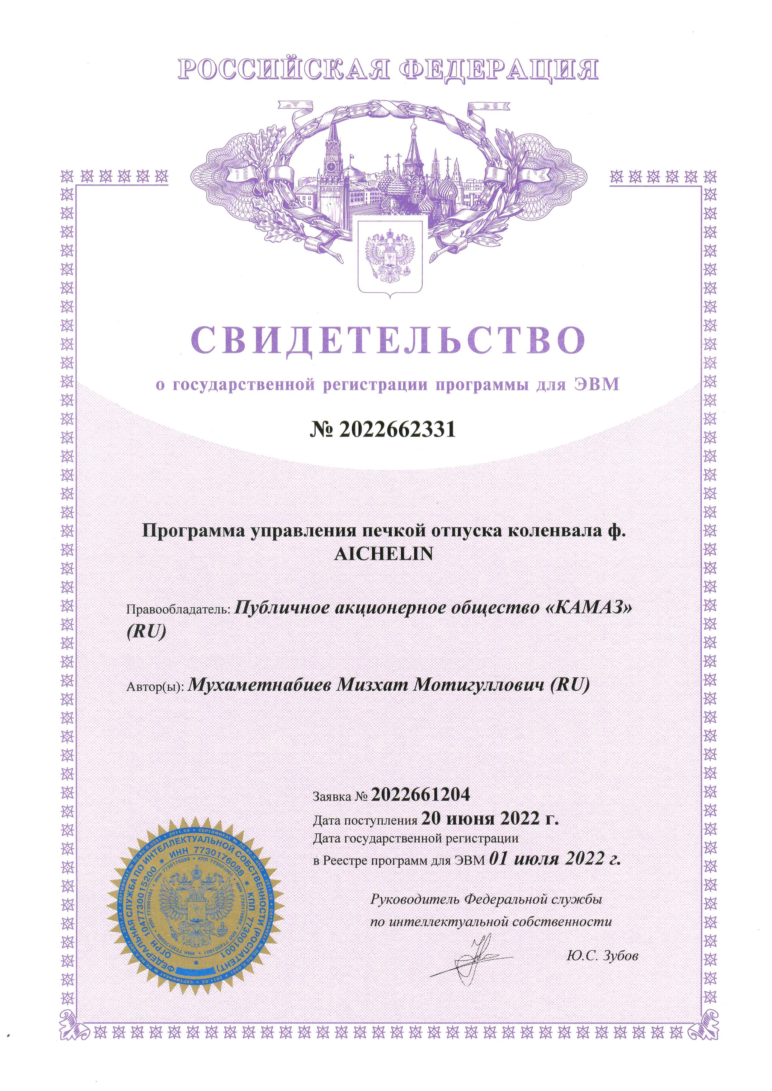 «КАМАЗ» зарегистрировал ещё один объект интеллектуальной собственности