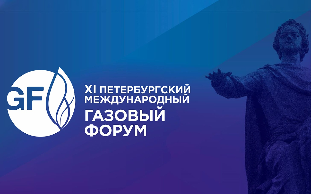 «КАМАЗ» на Петербургском международном газовом форуме
