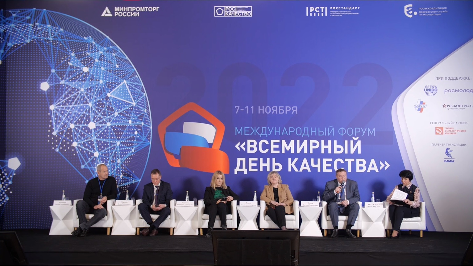 «КАМАЗ» на международном форуме «Всемирный день качества-2022»