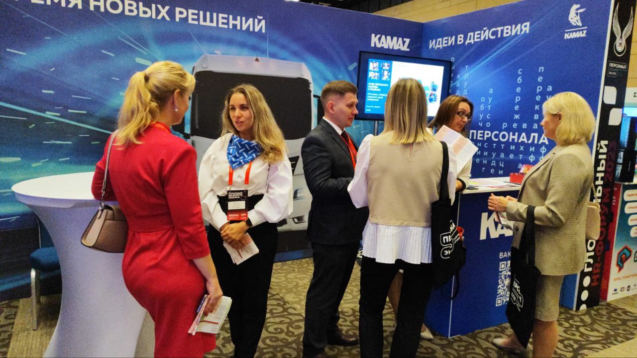 «КАМАЗ» на HR-форуме в Москве
